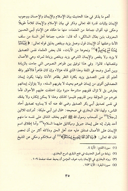 Sharh al-'Arbain al-Nawawiyyah شرح الأربعين النووية في الأحاديث الصحيحة النبوية (image 2)