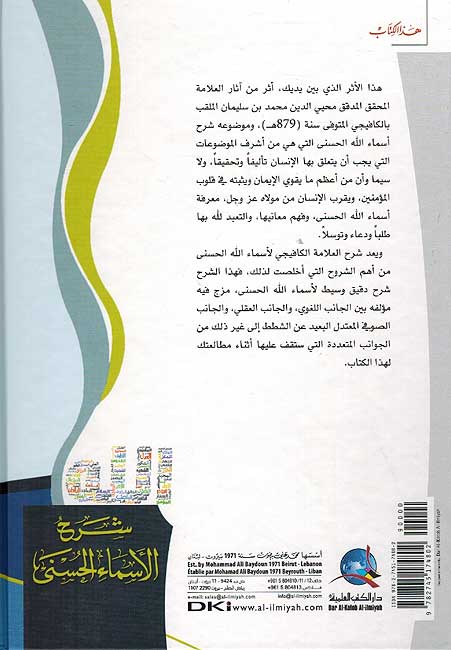 Sharh al-Asma al-Husna شرح الأسماء الحسنى (image 2)