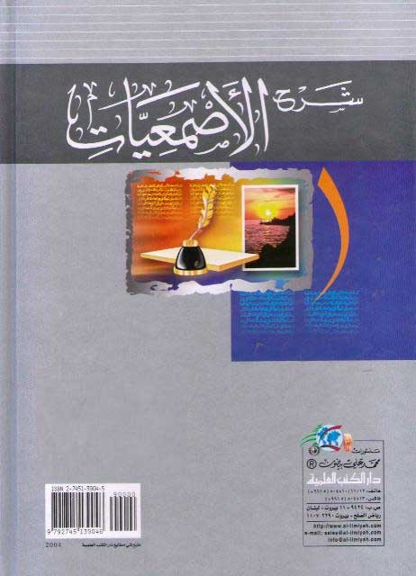 Sharh al-Asma'iyyat شرح الأصمعيات (image 2)