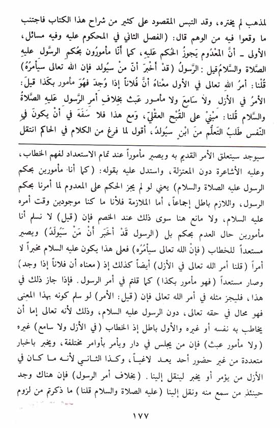 Sharh al-Badakhshi : Minahaj al-'Uqul (3 vol) شرح البدخشي مناهج العقول (image 2)