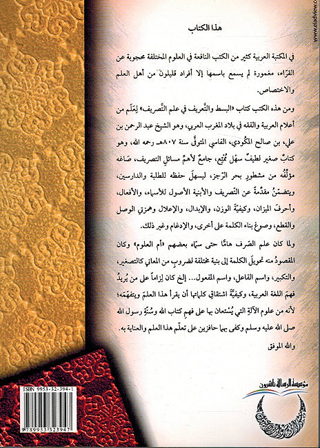 Sharh al-Bast wa-al-Ta'rif fi ilm al-Tasrif شرح البسط والتعريف في علم التصريف (image 2)