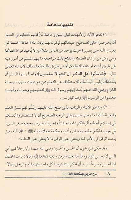 Sharh al-Durus al-Muhimmah li-'Ammat al-Ummah (HC) شرح الدروس المهمة لعامة الأمة (image 3)