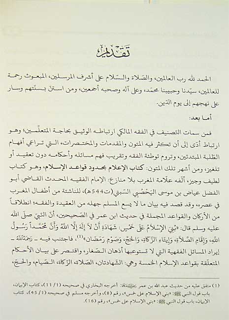 Sharh al-I'lam bi-Hudud Qawa'id al-Islam lil Qadi iyad ibn Musa (3 vol) شرح الاعلام بحدود قواعد الاسلام للقاضي عياض (image 3)