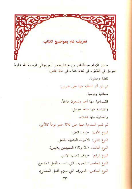 Sharh al-Jadid ala Awamil al-Jurjani الشرح الجديد على عوامل الجرجاني (image 3)