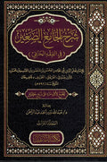 Sharh al-Jami' al-Saghir fi Fiqh Hanafi (3 vol) شرح الجامع الصغير في فقه الحنفي