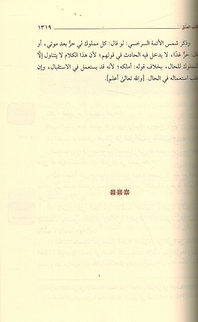 Sharh al-Jami' al-Saghir fi Fiqh Hanafi (3 vol) شرح الجامع الصغير في فقه الحنفي (image 2)