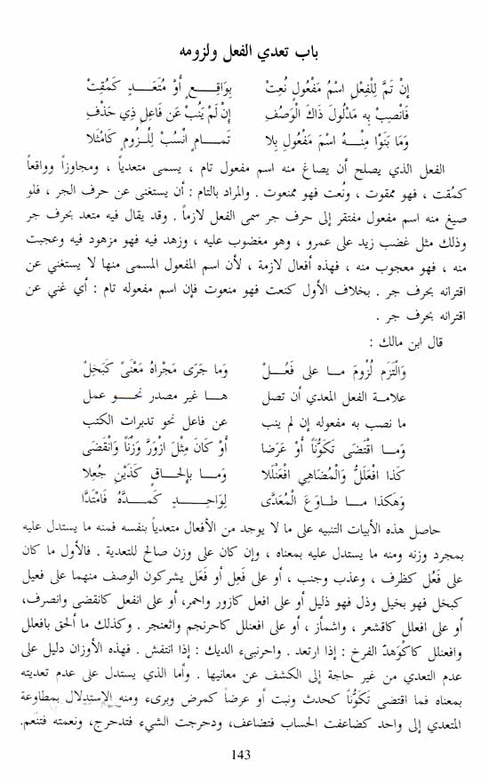 Sharh al-Kafiyah al-Shafiyah (2 vol, Qadiri) شرح الكافية الشافية (image 2)