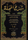 Sharh al-Majallah 6 vol in 5 books شرح المجلة