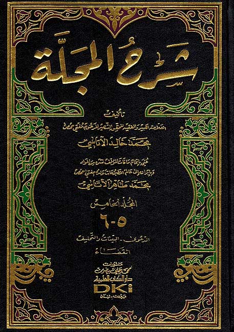 Sharh al-Majallah 6 vol in 5 books شرح المجلة