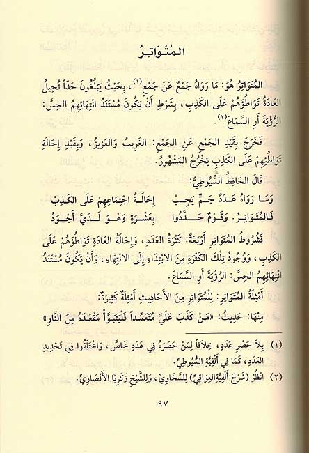 Sharh al-Manzumah al-Bayquniyyah (Husayni) شرح المنظومة البيقونية (image 2)