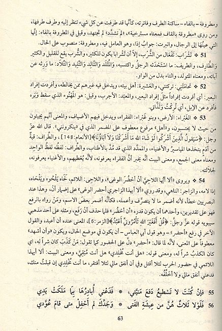 Sharh al-Mu'allaqat al-'Ashir (Sader) شرح المعاقات العشر (image 2)