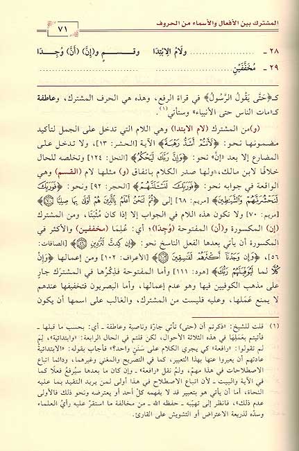 Sharh al-Mu'in ila Silm al-Talibin الشرح المعين على سلم الطالبين (image 2)