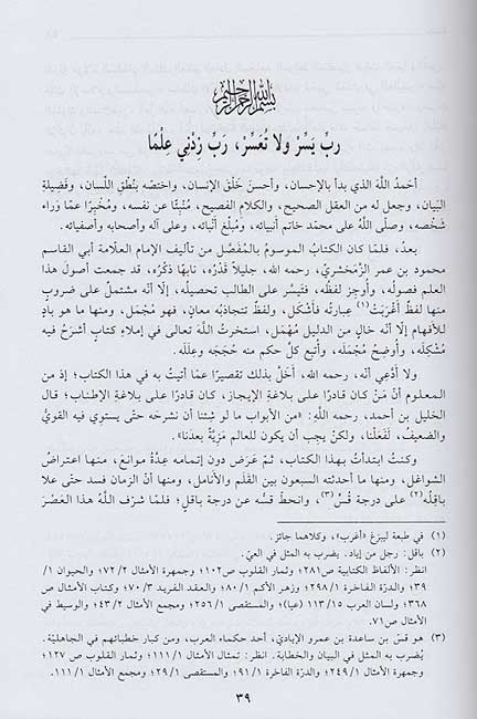 Sharh al-Mufassal lil-Zamakhshari 6 vol شرح المفصل للزمخشري (image 3)