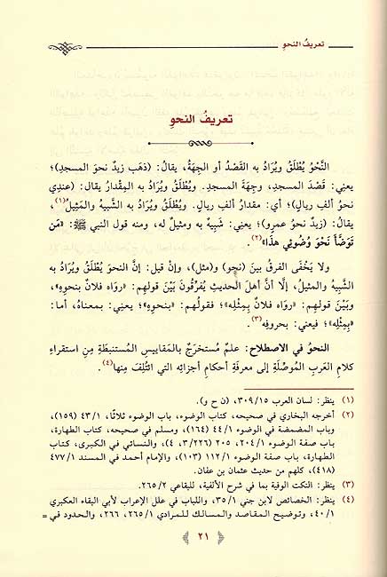 Sharh al-Muqaddimah al-Ajurrumiyah شرح المقدمة الاجرومية (image 3)
