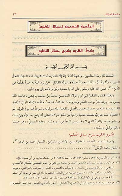 Sharh al-Muqaddimah al-Hadramiyah شرح المقدمة الحضرمية (image 2)