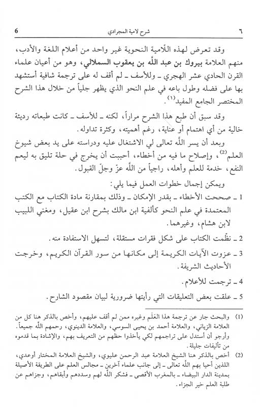 Sharh al-Nazm al-Mijradiyah fi al-Jumal شرح النظم المجرادية في الجمل (image 3)