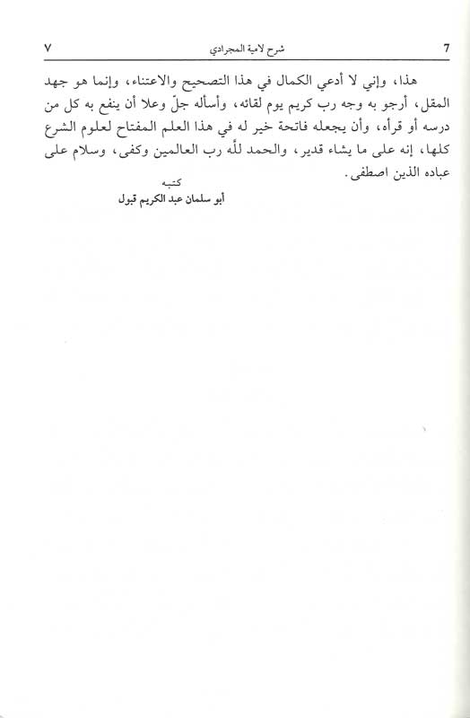 Sharh al-Nazm al-Mijradiyah fi al-Jumal شرح النظم المجرادية في الجمل (image 4)