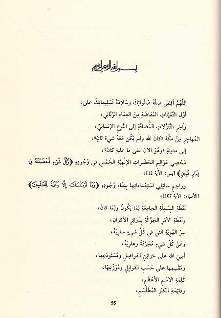 Sharh al-Salat al-Kubra شرح الصلاة الكبرى (image 2)