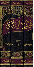 Sharh al-Sunnah (3 vol) شرح السنة