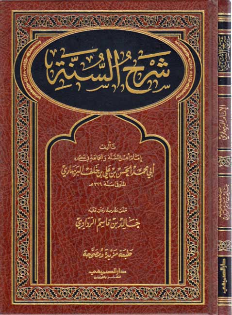 Sharh al-Sunnah (al-Barbahari) شرح السنة : البربهاري