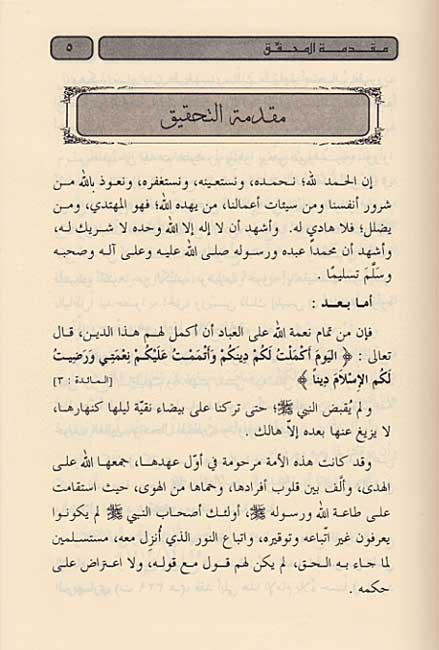 Sharh al-Sunnah (al-Barbahari) شرح السنة : البربهاري (image 2)