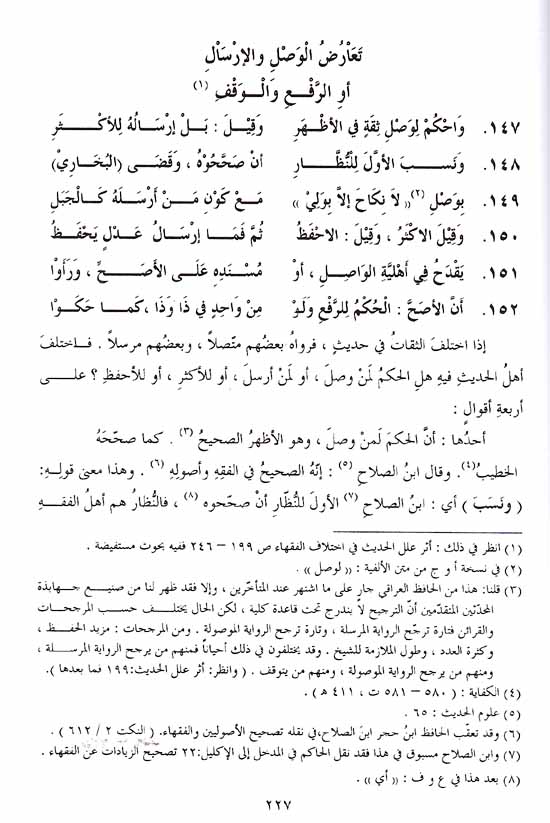 Sharh al-Tabsirah wa-al-Tadhkirah (2 vol) شرح التبصرة و التذكرة (image 2)