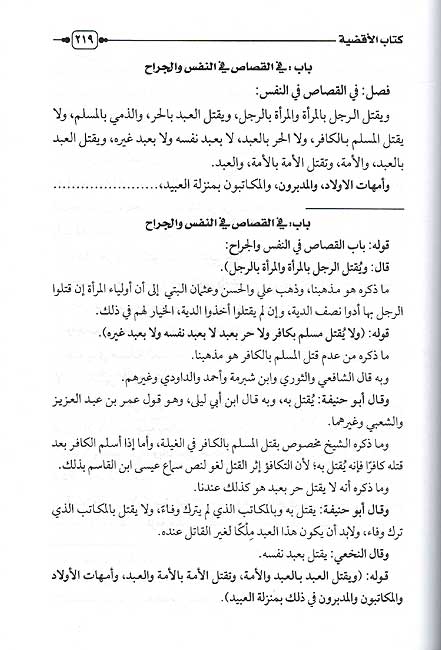 Sharh al-Tafri'a (Qayrawani) (5 vol). شرح التفريع (image 2)