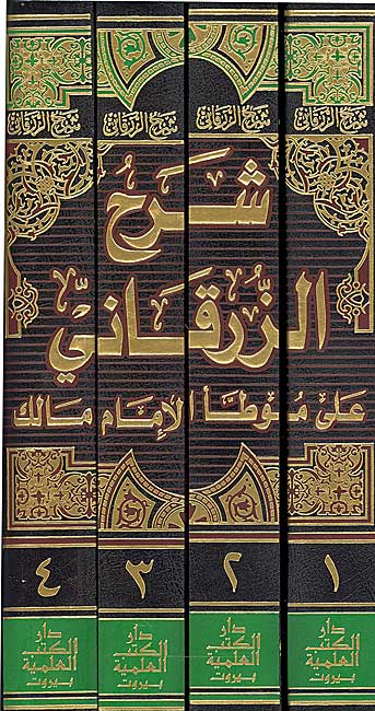 Sharh al-Zarqani ala Muwatta' al-Imam Malik (4 vol) شـرح الـزرقـاني على مـوطـأ الإمـام مـالك (image 2)