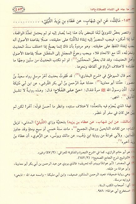 Sharh al-Zarqani ala Muwatta' al-Imam Malik (7 vol) شـرح الـزرقـاني على مـوطـأ الإمـام مـالك (image 3)