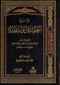Sharh Aqeedah Wasitiya (Imam) شرح العقيدة الواسطية