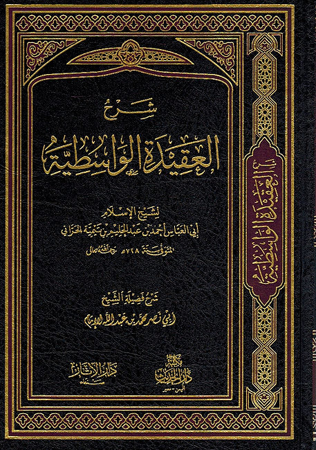 Sharh Aqeedah Wasitiya (Imam) شرح العقيدة الواسطية