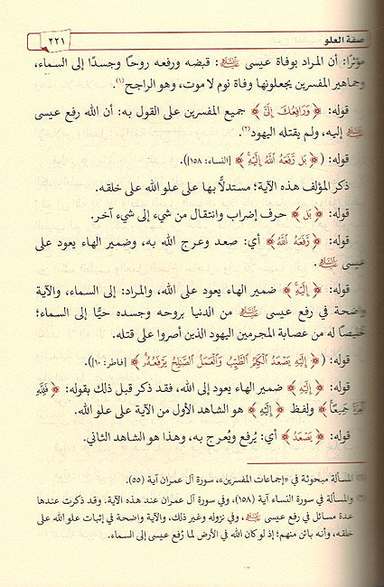 Sharh Aqeedah Wasitiya (Imam) شرح العقيدة الواسطية (image 2)