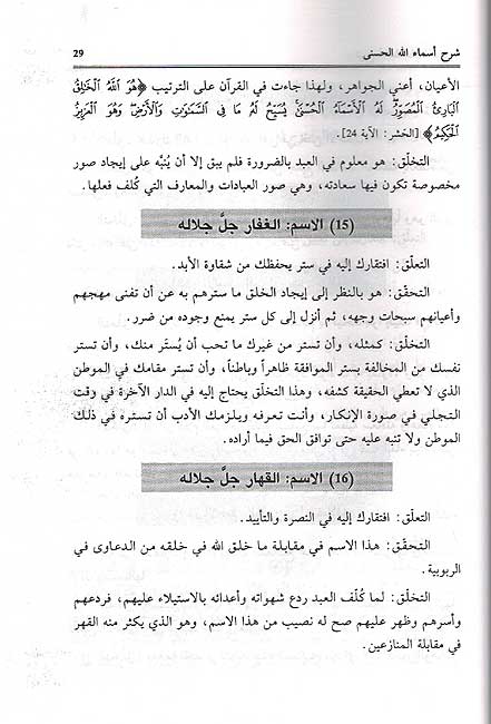 Sharh Asma' Allah al-Husna (Ibn Arabi) شرح اسماء الله الحسنى (image 2)