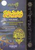 Sharh Asma' Allah al-Husna (1 vol Qurtubi) شرح أسماء الله الحسنى