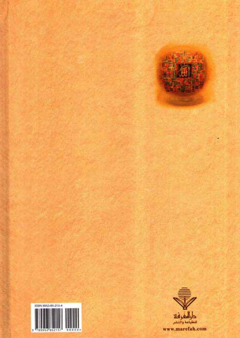 Sharh Asma' Allah al-Husna (Baydawi) شرح أسماء الله الحسنى (image 2)