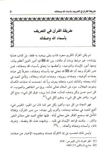 Sharh Asma' Allah al-Husna (Baydawi) شرح أسماء الله الحسنى (image 3)