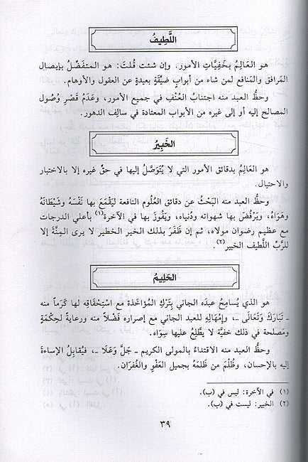 Sharh Asma Al-Husna (Sanusi) شرح الأسماء الحسنى (السنوسي) (image 2)