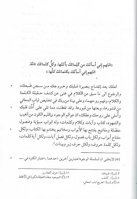 Sharh Du'a al-Sahar (Khomeini) شرح دعاء السحر (image 2)