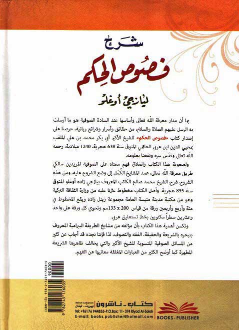 Sharh Fusus al-Hikam (Kalybuli) شرح فصوص الحكم لمحيي الدين محمد بن عربي (image 2)