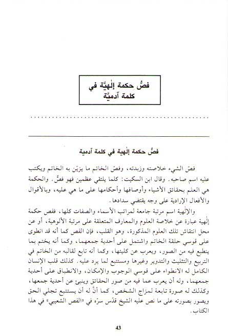Sharh Fusus al-Hikam (Khan Afandi) شرح فصوص الحكم لابن عربي المسمى (image 3)