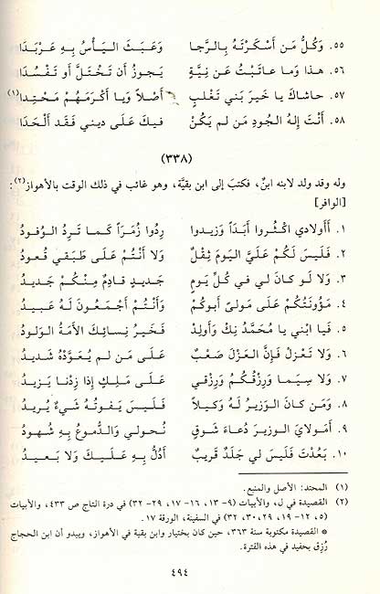Sharh Fusus al-Hikam (Razzaq) شرح القاشاني على فصوص الحكم (image 3)