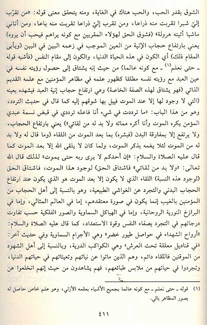 Sharh Fusus al-Hikam (Razzaq) شرح القاشاني على فصوص الحكم (image 4)