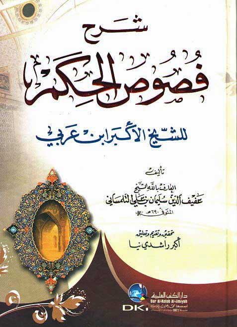 Sharh Fusus al-Hikam (Tilmisani) شرح فصوص الحكم للشيخ الأكبر ابن عربي - التلمساني