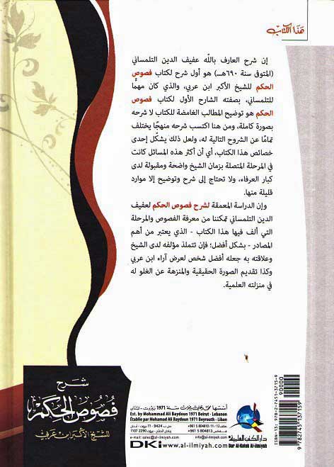 Sharh Fusus al-Hikam (Tilmisani) شرح فصوص الحكم للشيخ الأكبر ابن عربي - التلمساني (image 2)