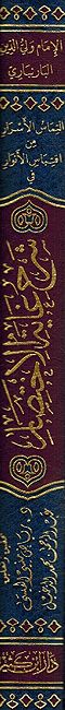Sharh Ghayat al-Ikhtisarالتماس الأسرار من اقتباس الأنوار في شرح غاية الاختصار : مختصر كفاية الأخيار (image 2)