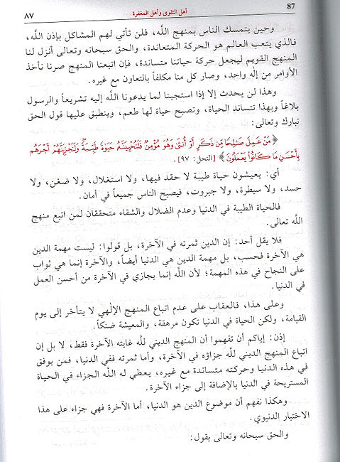Sharh al-Ahadith Qudsiyah (Sharawi 3 vol.) شرح الأحاديث القدسية (image 2)