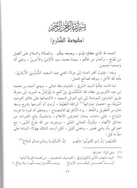 Sharh Hikam al-Imam Ibn Ata' Allah al-Sakandari شرح حكم الإمام ابن عطاء الله السكندري (image 3)
