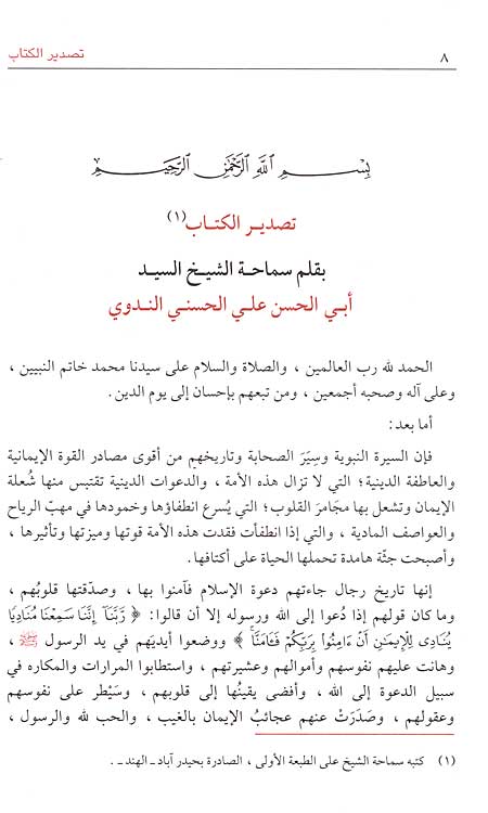 Hayat al-Sahabah (4 vol, Dar Kathir) حياة الصحابة (image 2)