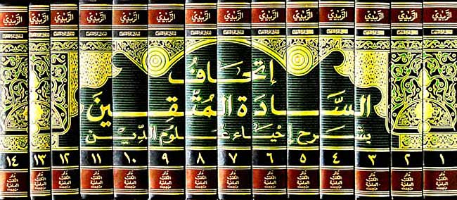 Sharh Ihya Ulum al-Din (14 vol) إتحاف السادة المتقين بشرح إحياء علوم الدين (image 2)