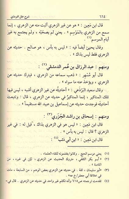 Sharh 'Ilal al-Tirmidhi (2 vol) شرح علل الترمذي (image 2)